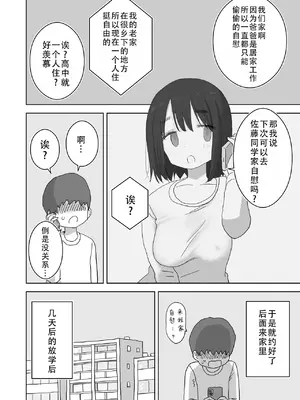 [ひやしまくら] オナトモ。 僕の部屋がクラスの女子のオナ部屋になった話。｜自慰友，我的房间变成了同班女生自慰用房间这件事 [甜族星人X茄某人个人汉化]_19