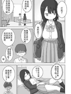 [ひやしまくら] オナトモ。 僕の部屋がクラスの女子のオナ部屋になった話。｜自慰友，我的房间变成了同班女生自慰用房间这件事 [甜族星人X茄某人个人汉化]_20