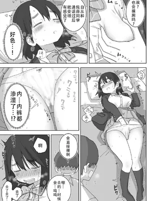 [ひやしまくら] オナトモ。 僕の部屋がクラスの女子のオナ部屋になった話。｜自慰友，我的房间变成了同班女生自慰用房间这件事 [甜族星人X茄某人个人汉化]_22