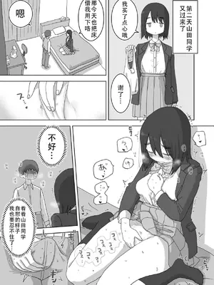 [ひやしまくら] オナトモ。 僕の部屋がクラスの女子のオナ部屋になった話。｜自慰友，我的房间变成了同班女生自慰用房间这件事 [甜族星人X茄某人个人汉化]_24