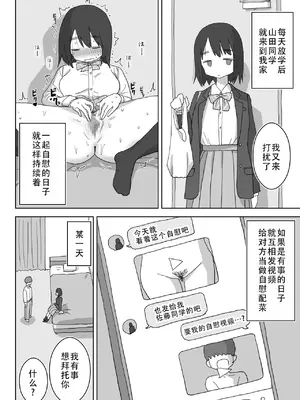 [ひやしまくら] オナトモ。 僕の部屋がクラスの女子のオナ部屋になった話。｜自慰友，我的房间变成了同班女生自慰用房间这件事 [甜族星人X茄某人个人汉化]_29