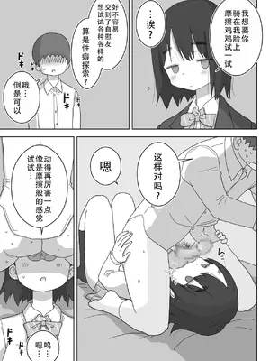 [ひやしまくら] オナトモ。 僕の部屋がクラスの女子のオナ部屋になった話。｜自慰友，我的房间变成了同班女生自慰用房间这件事 [甜族星人X茄某人个人汉化]_30