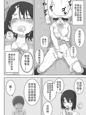 [ひやしまくら] オナトモ。 僕の部屋がクラスの女子のオナ部屋になった話。｜自慰友，我的房间变成了同班女生自慰用房间这件事 [甜族星人X茄某人个人汉化]_31