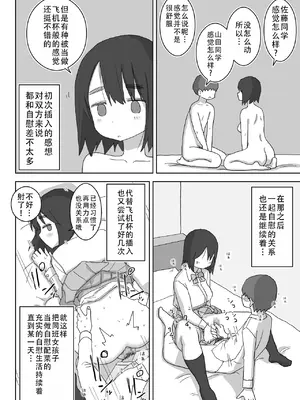 [ひやしまくら] オナトモ。 僕の部屋がクラスの女子のオナ部屋になった話。｜自慰友，我的房间变成了同班女生自慰用房间这件事 [甜族星人X茄某人个人汉化]_41
