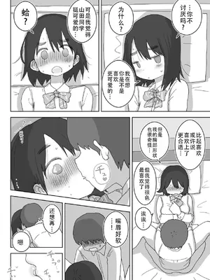 [ひやしまくら] オナトモ。 僕の部屋がクラスの女子のオナ部屋になった話。｜自慰友，我的房间变成了同班女生自慰用房间这件事 [甜族星人X茄某人个人汉化]_43