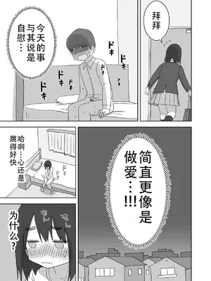[ひやしまくら] オナトモ。 僕の部屋がクラスの女子のオナ部屋になった話。｜自慰友，我的房间变成了同班女生自慰用房间这件事 [甜族星人X茄某人个人汉化]_52