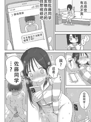 [ひやしまくら] オナトモ。 僕の部屋がクラスの女子のオナ部屋になった話。｜自慰友，我的房间变成了同班女生自慰用房间这件事 [甜族星人X茄某人个人汉化]_53