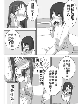 [ひやしまくら] オナトモ。 僕の部屋がクラスの女子のオナ部屋になった話。｜自慰友，我的房间变成了同班女生自慰用房间这件事 [甜族星人X茄某人个人汉化]_59