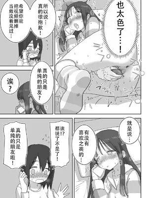 [ひやしまくら] オナトモ。 僕の部屋がクラスの女子のオナ部屋になった話。｜自慰友，我的房间变成了同班女生自慰用房间这件事 [甜族星人X茄某人个人汉化]_60