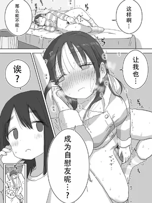 [ひやしまくら] オナトモ。 僕の部屋がクラスの女子のオナ部屋になった話。｜自慰友，我的房间变成了同班女生自慰用房间这件事 [甜族星人X茄某人个人汉化]_61