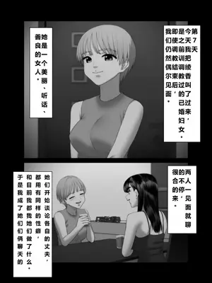 [アルティエーヌ] 妻を抱かせる夫達3 (个人机翻）_18