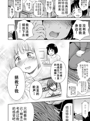 [クジラックス] 歌い手のバラッド 第6話 [小陈的个人汉化] [DL版]_20