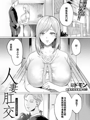 [ドモン] 人妻アナル～疼くマ〇コと勃起クリ～（ANGEL 倶楽部 2024年5月号）（灼眼の牛爷爷个人汉化） [DL版]