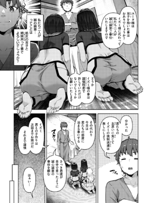 [燵成] 転職希望だった社畜、なぜか転移召喚されて後宮の主になる。 第4話 (異世快楽天 Vol.42) [DL版]_005
