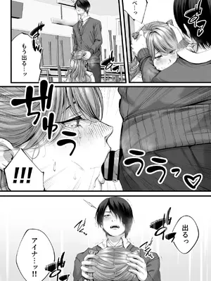 [IRIGA (山桐)] ちょろザコ彼女のアイナちゃん -むっちりギャルとイチャラブえっちする話-_017