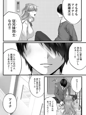 [IRIGA (山桐)] ちょろザコ彼女のアイナちゃん -むっちりギャルとイチャラブえっちする話-_037