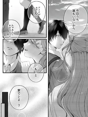 [IRIGA (山桐)] ちょろザコ彼女のアイナちゃん -むっちりギャルとイチャラブえっちする話-_040