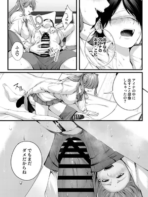 [IRIGA (山桐)] ちょろザコ彼女のアイナちゃん -むっちりギャルとイチャラブえっちする話-_047