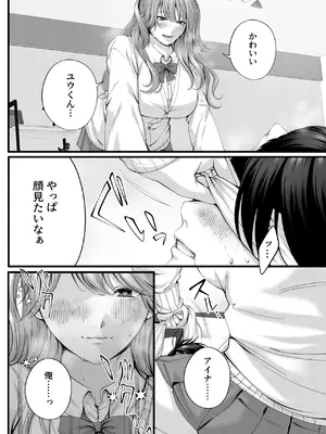 [IRIGA (山桐)] ちょろザコ彼女のアイナちゃん -むっちりギャルとイチャラブえっちする話-_050