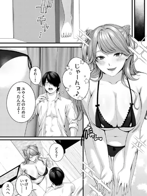 [IRIGA (山桐)] ちょろザコ彼女のアイナちゃん -むっちりギャルとイチャラブえっちする話-_058