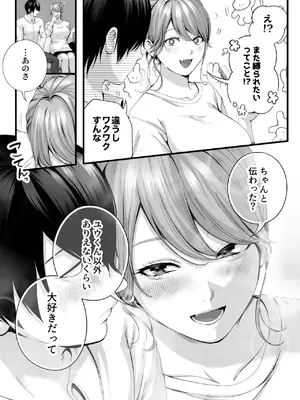 [IRIGA (山桐)] ちょろザコ彼女のアイナちゃん -むっちりギャルとイチャラブえっちする話-_087