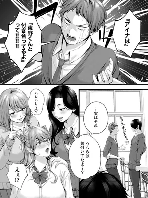 [IRIGA (山桐)] ちょろザコ彼女のアイナちゃん -むっちりギャルとイチャラブえっちする話-_091