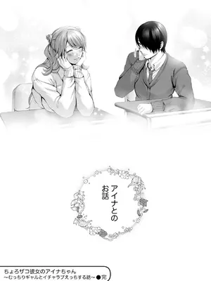 [IRIGA (山桐)] ちょろザコ彼女のアイナちゃん -むっちりギャルとイチャラブえっちする話-_095