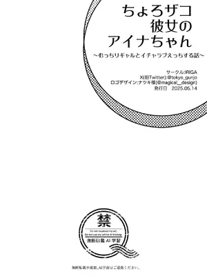 [IRIGA (山桐)] ちょろザコ彼女のアイナちゃん -むっちりギャルとイチャラブえっちする話-_099