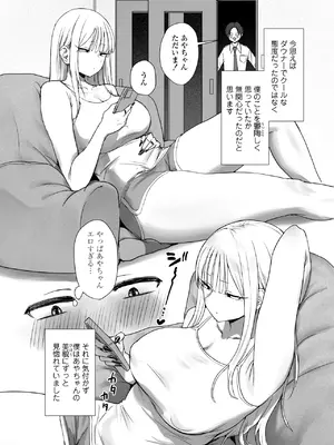 [三崎(えこひいき)] 僕の彼女は、僕とはセックスしたくない_04