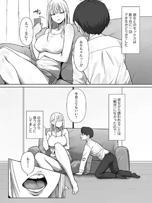 [三崎(えこひいき)] 僕の彼女は、僕とはセックスしたくない_05