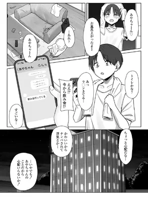 [三崎(えこひいき)] 僕の彼女は、僕とはセックスしたくない_22