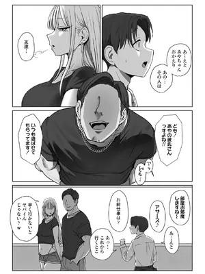 [三崎(えこひいき)] 僕の彼女は、僕とはセックスしたくない_44