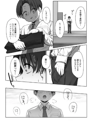 [三崎(えこひいき)] 僕の彼女は、僕とはセックスしたくない_47