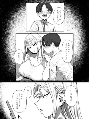 [三崎(えこひいき)] 僕の彼女は、僕とはセックスしたくない_63