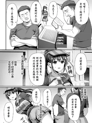 [diletta (白瀬ゆい)] 私、盗んでません！ ビアガーデンの売り子バイトに来ただけなのに… [木木个人汉化]_10