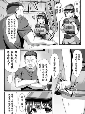 [diletta (白瀬ゆい)] 私、盗んでません！ ビアガーデンの売り子バイトに来ただけなのに… [木木个人汉化]_13