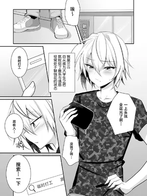 [うるうるあるてぃめっと (うるあき)] 俺が男の娘風俗でメス堕ちするはずがない [中国翻訳]_02