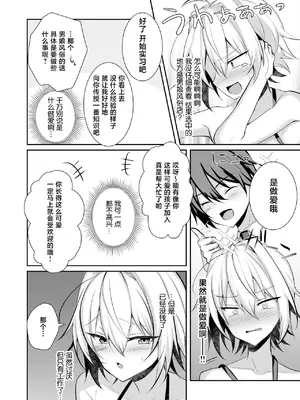 [うるうるあるてぃめっと (うるあき)] 俺が男の娘風俗でメス堕ちするはずがない [中国翻訳]_05