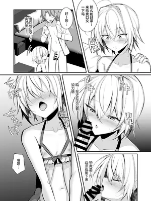 [うるうるあるてぃめっと (うるあき)] 俺が男の娘風俗でメス堕ちするはずがない [中国翻訳]_20