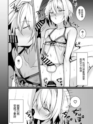 [うるうるあるてぃめっと (うるあき)] 俺が男の娘風俗でメス堕ちするはずがない [中国翻訳]_33