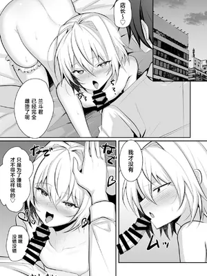 [うるうるあるてぃめっと (うるあき)] 俺が男の娘風俗でメス堕ちするはずがない [中国翻訳]_38