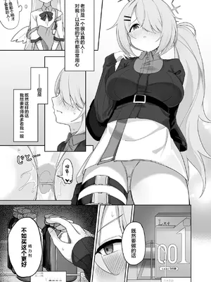 [づす屋さん (づす)] 少女はそれでも物足りない (ブルーアーカイブ)｜即便如此少女依旧感到欲求不满 [白杨汉化组] [DL版]_10