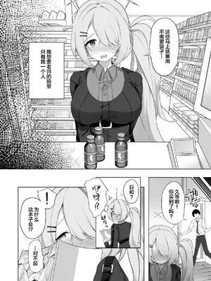 [づす屋さん (づす)] 少女はそれでも物足りない (ブルーアーカイブ)｜即便如此少女依旧感到欲求不满 [白杨汉化组] [DL版]_11