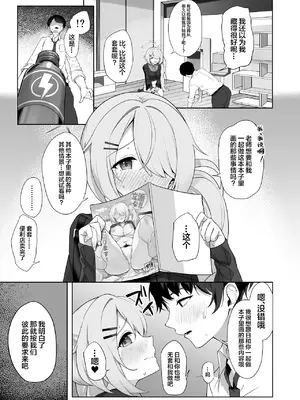 [づす屋さん (づす)] 少女はそれでも物足りない (ブルーアーカイブ)｜即便如此少女依旧感到欲求不满 [白杨汉化组] [DL版]_12