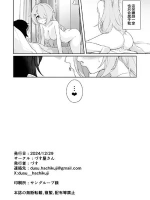 [づす屋さん (づす)] 少女はそれでも物足りない (ブルーアーカイブ)｜即便如此少女依旧感到欲求不满 [白杨汉化组] [DL版]_25