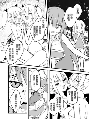 [ぱ～みっしょん (ざんどろ)] サキュバスに許嫁の目の前でレベルドレインされるお話 [中国翻訳]_07