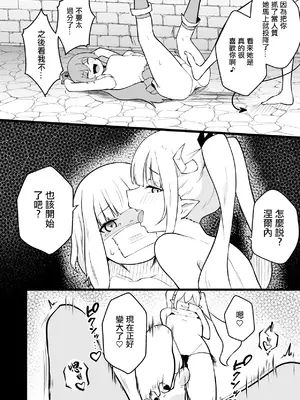 [ぱ～みっしょん (ざんどろ)] サキュバスに許嫁の目の前でレベルドレインされるお話 [中国翻訳]_09