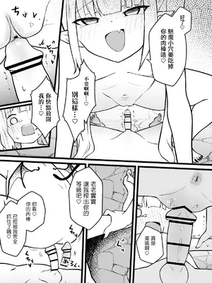 [ぱ～みっしょん (ざんどろ)] サキュバスに許嫁の目の前でレベルドレインされるお話 [中国翻訳]_17