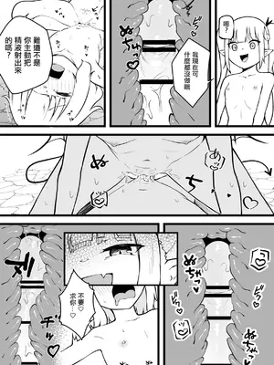 [ぱ～みっしょん (ざんどろ)] サキュバスに許嫁の目の前でレベルドレインされるお話 [中国翻訳]_21