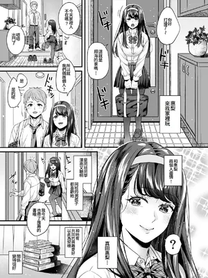 [ぷちしょく (ぽやむ)] 文系カノジョと濃密エッチ〜清楚なあの子は淫乱痴女だった〜｜與文學系女友的激烈Ｈ 清純的她原來是淫亂癡女 [Amerins漢化]_03